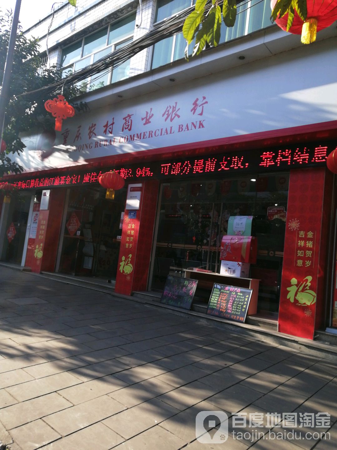 重庆农村商业银行(青年分理处)