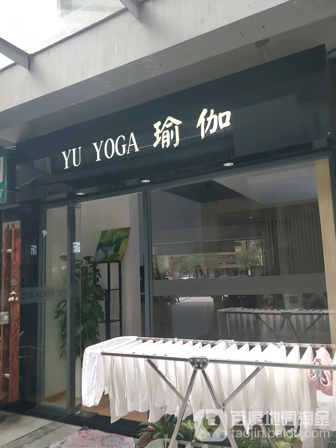 YU瑜伽会馆(秀沿路店)