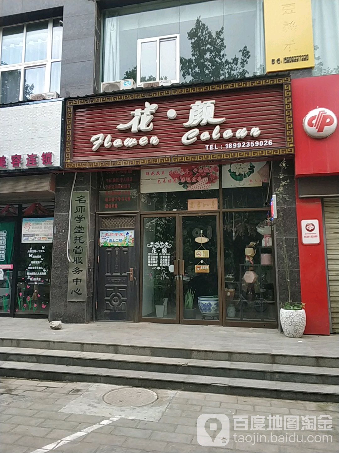 花·颜花艺坊(鹏程盛景店)