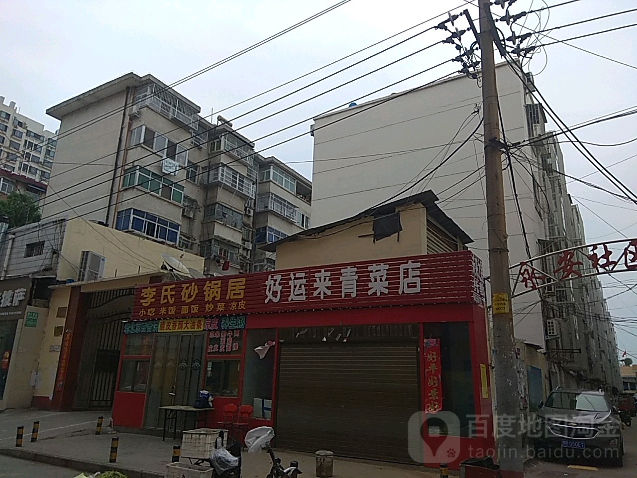 好运来青菜店(永安路店)