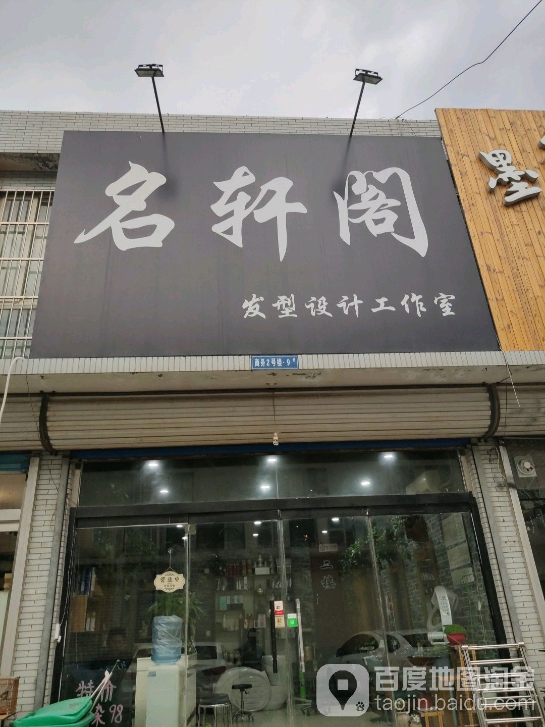 玉轩阁(惠仟佳广场东路店)