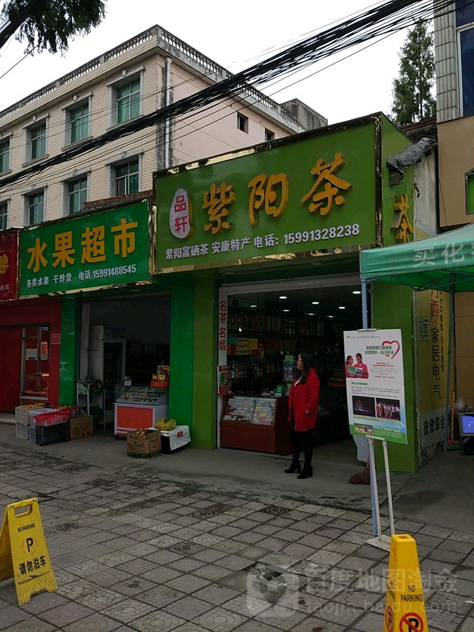 品轩紫阳茶