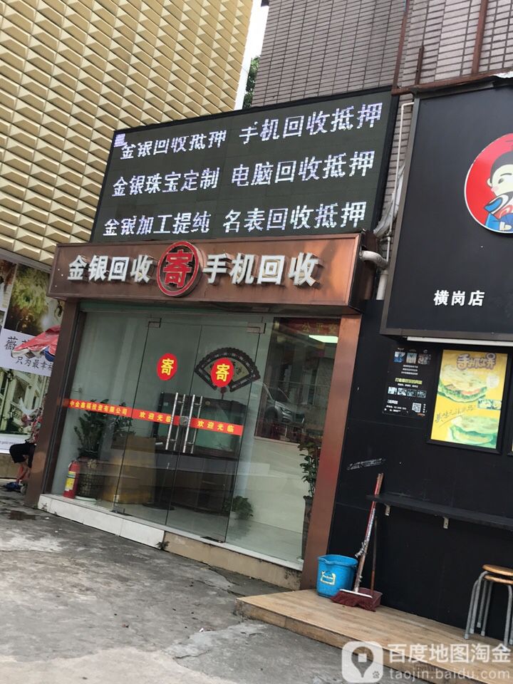 金银回收
