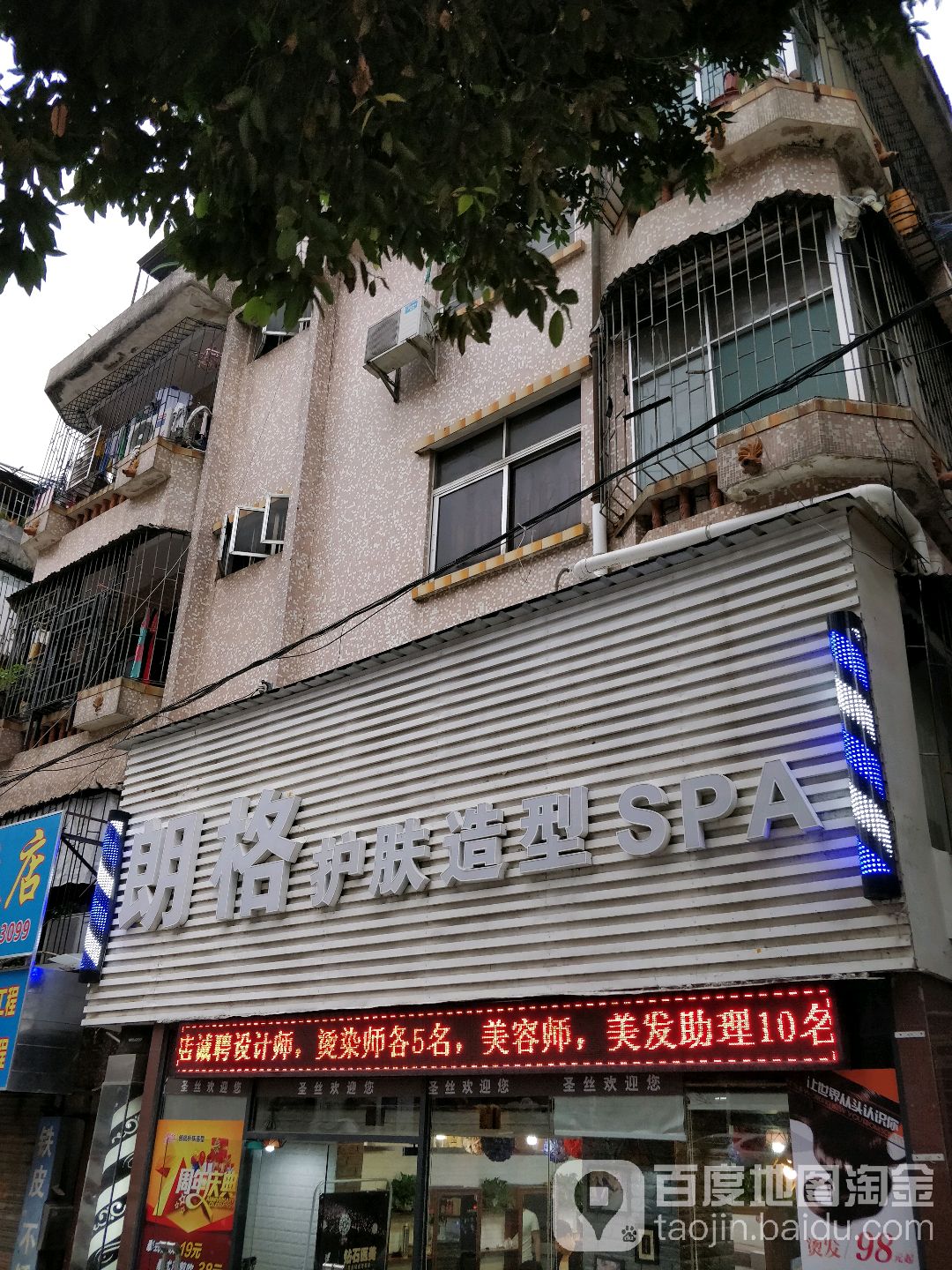 朗格护肤造型SPA