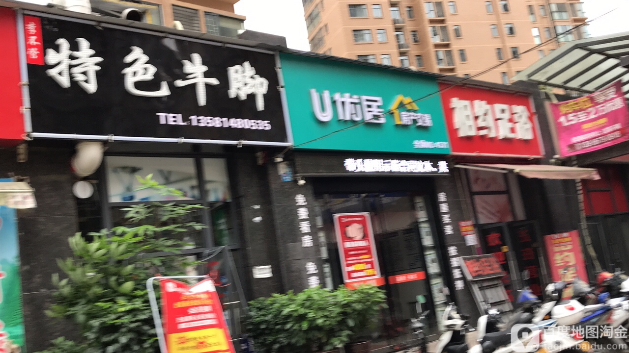相约足浴