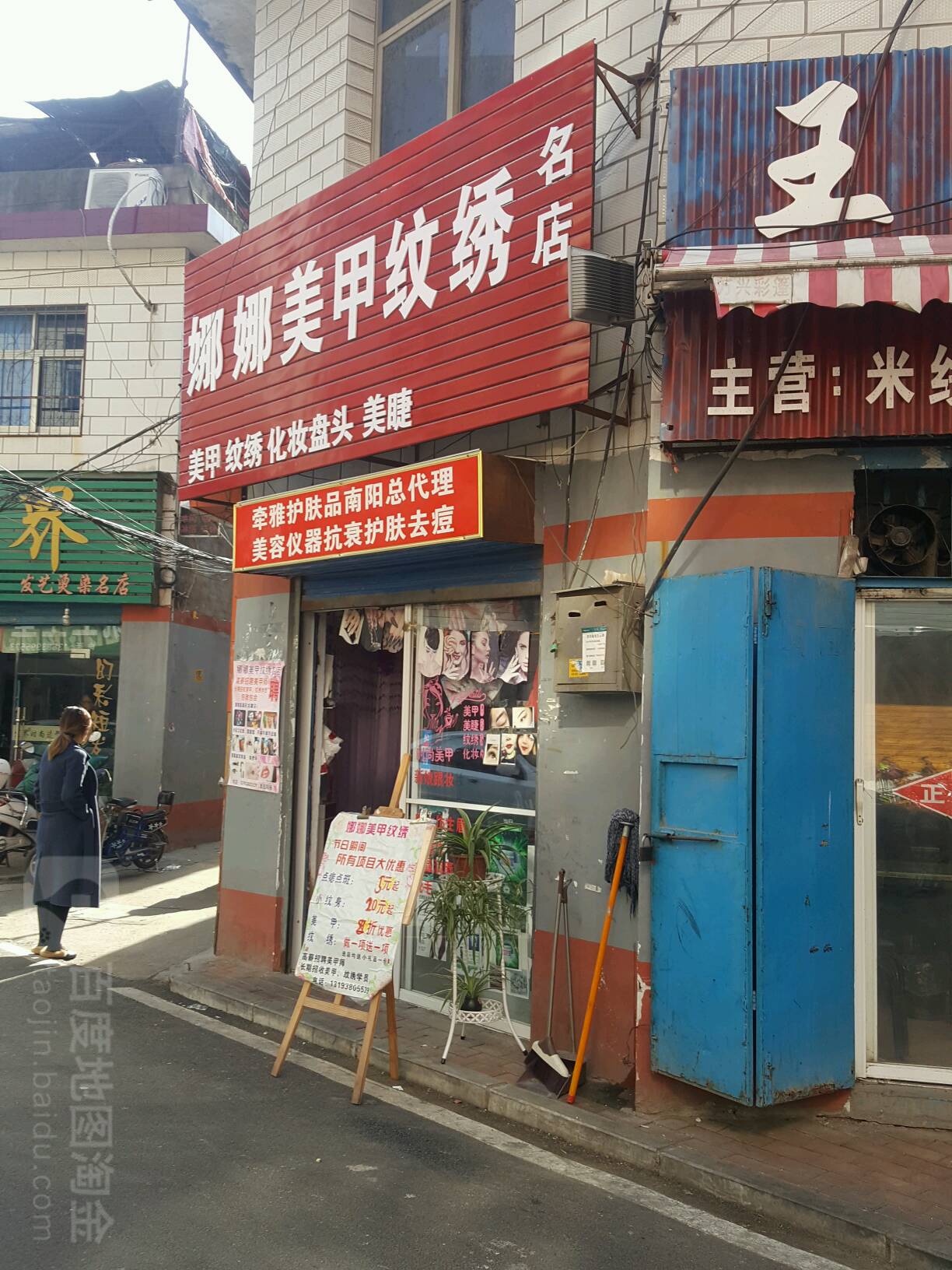 娜娜美甲纹绣名店(枣林街店)