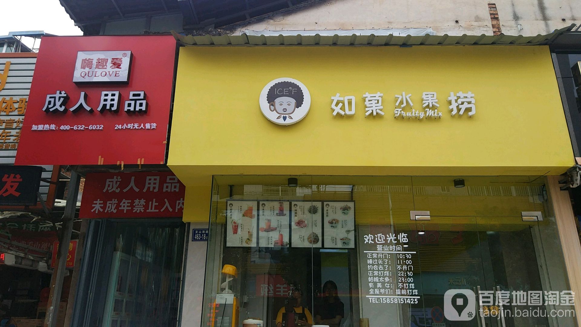 嗨趣爱成人8用品(莲荷东路店)