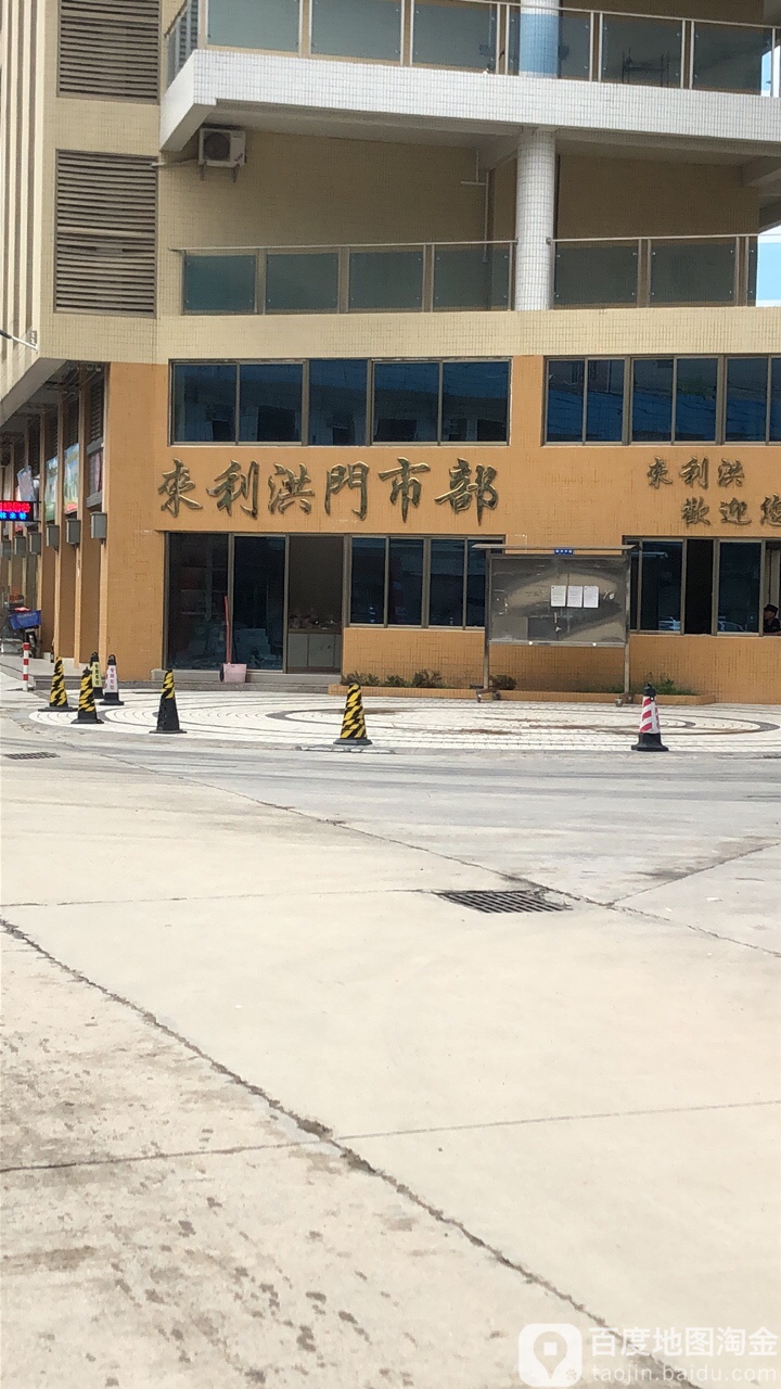 来li洪门市部