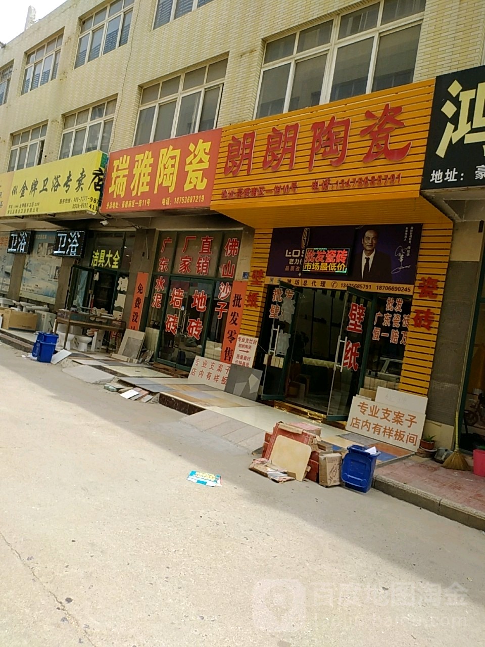 瑞雅陶瓷(浮烟山路店)