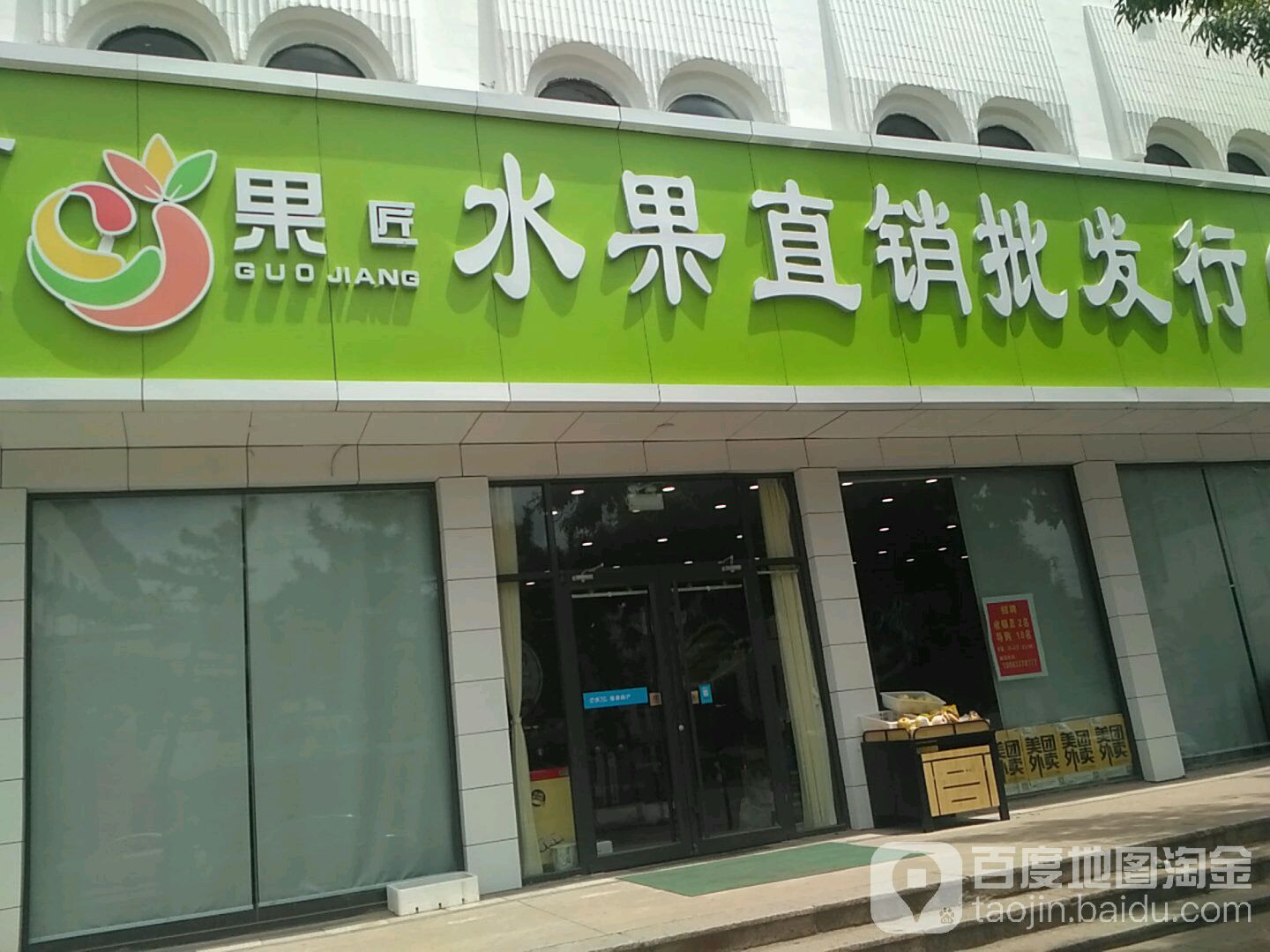 果匠水果直销批发行