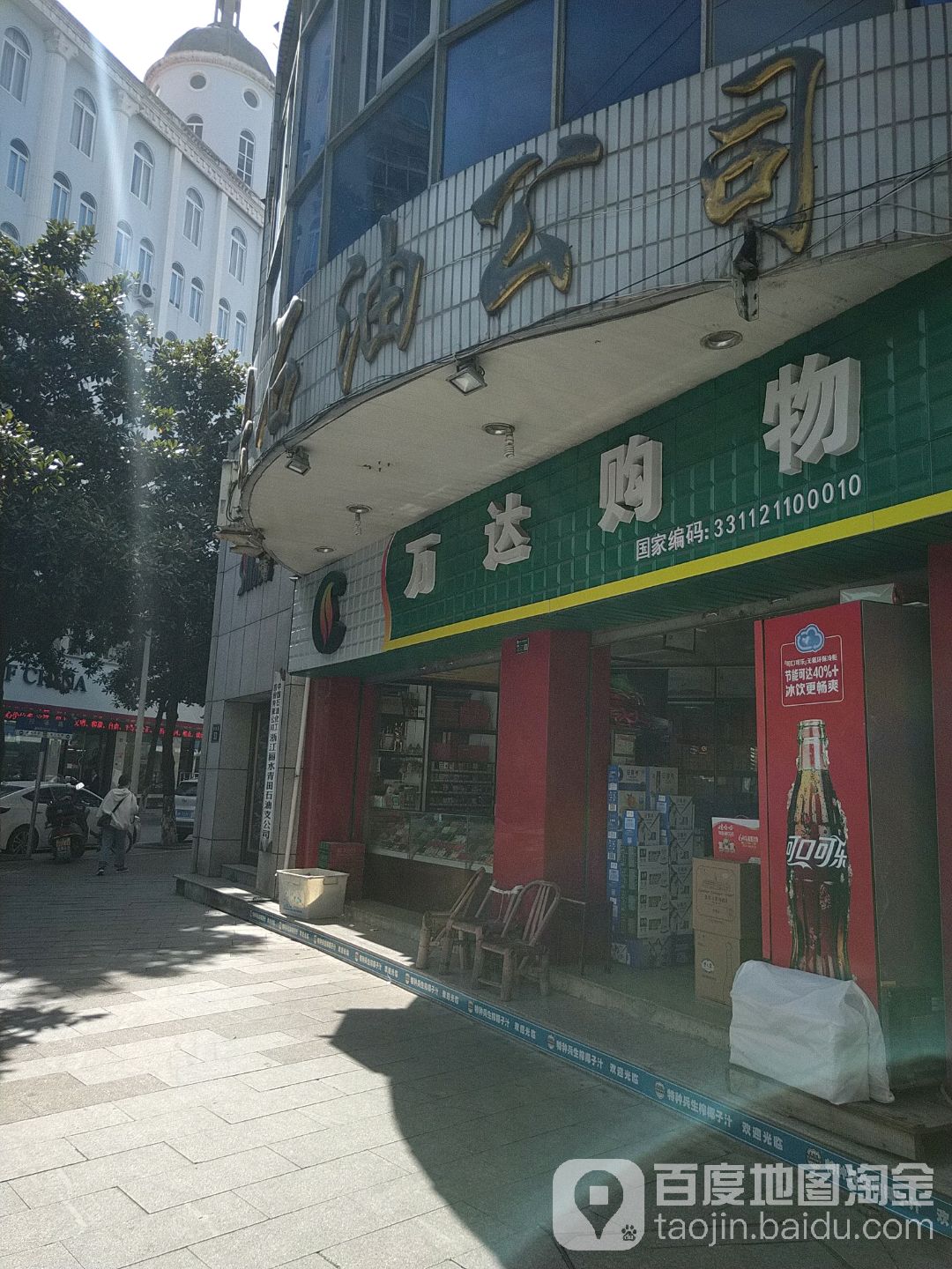 万达购物(校场路店)