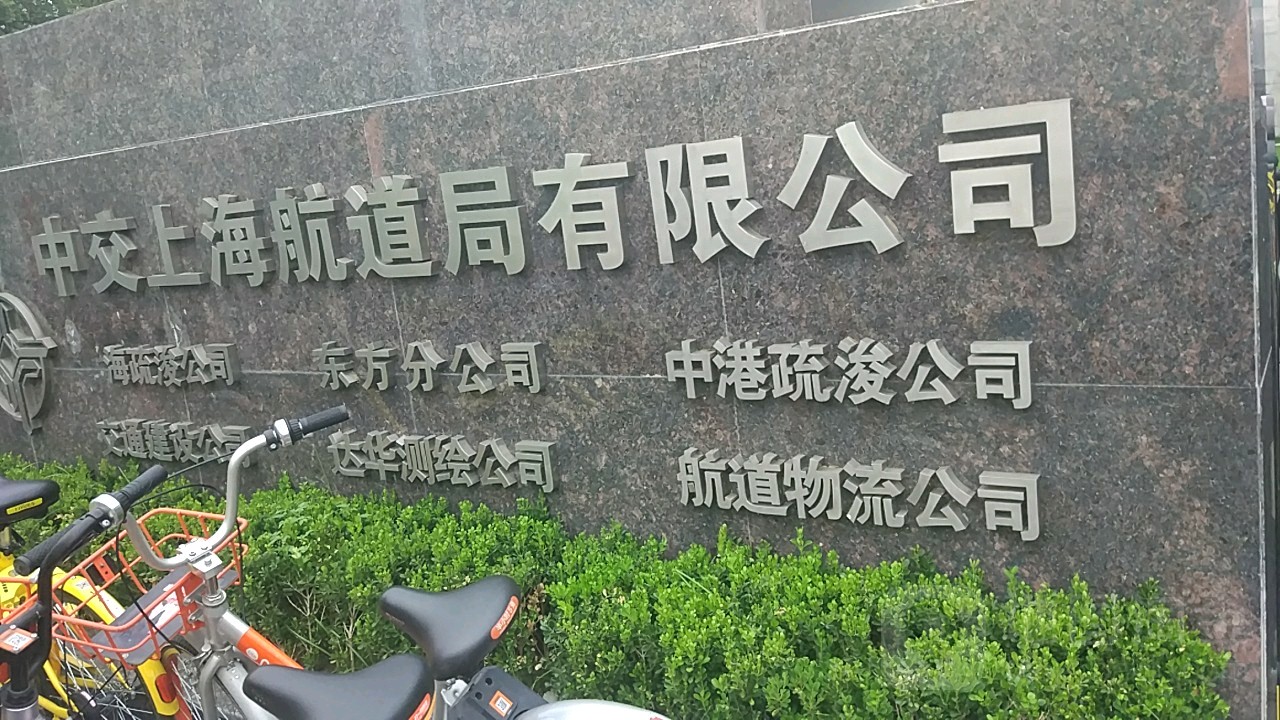 上海航道物流公司(浦东大道店),电话,路线,公交,地址,地图,预定,价格