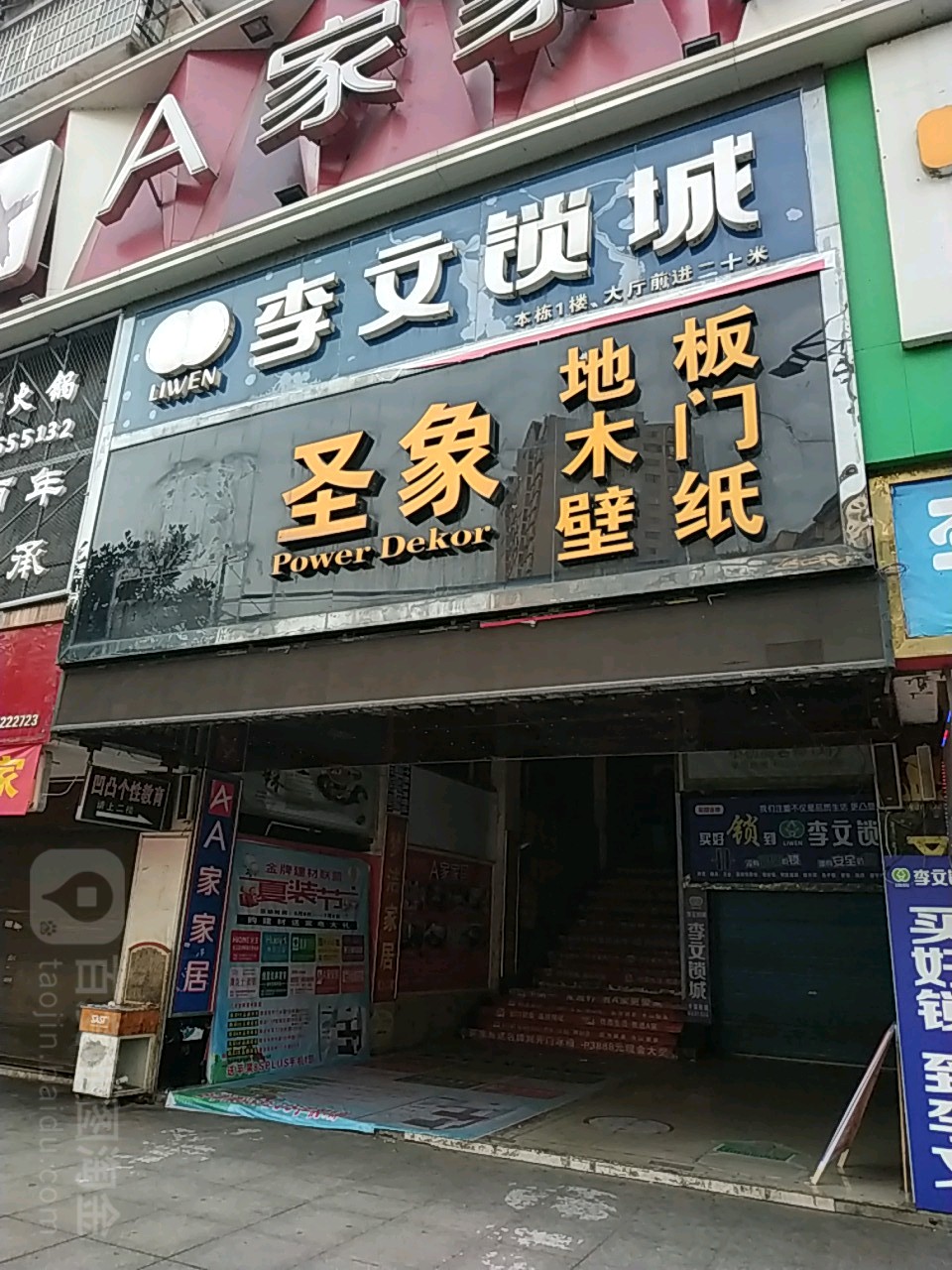 圣象地板(金竹西路店)
