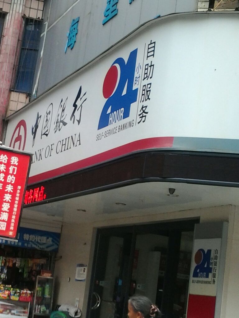 中囝银行行(萍乡市府前支行)