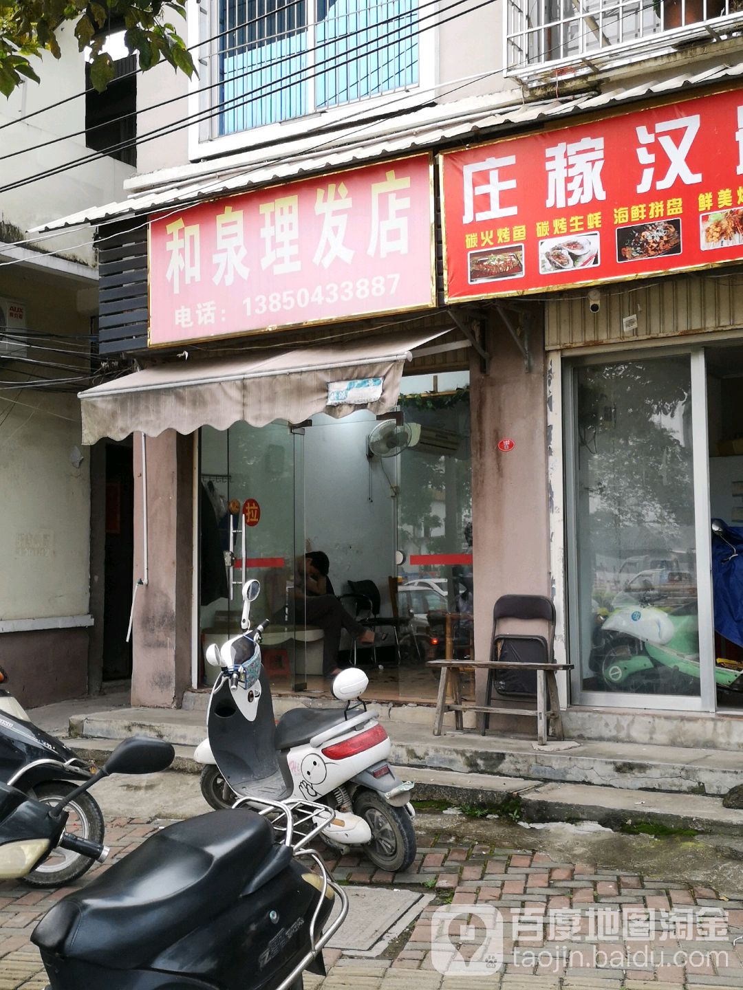 和泉理发店