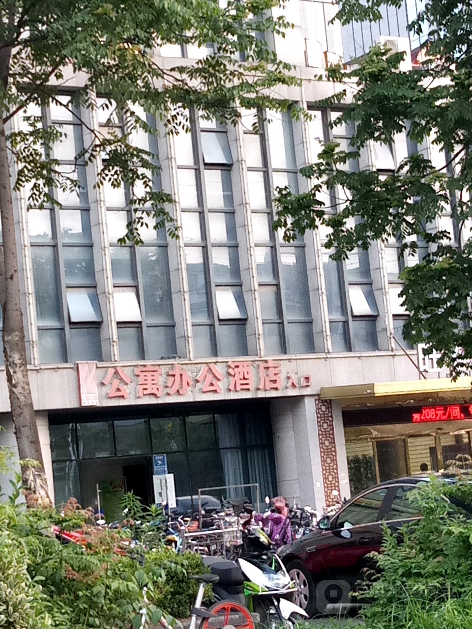 公寓办公酒店