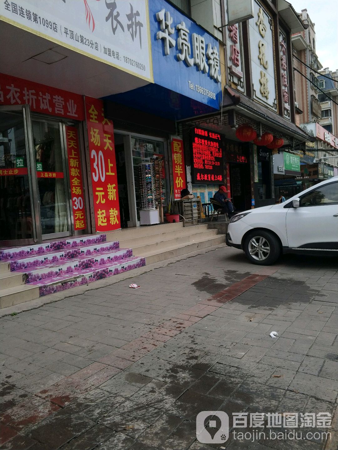 华亮眼镜