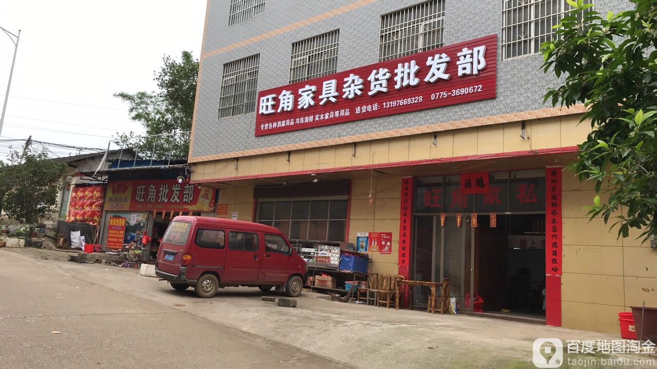 旺角超市式批发部