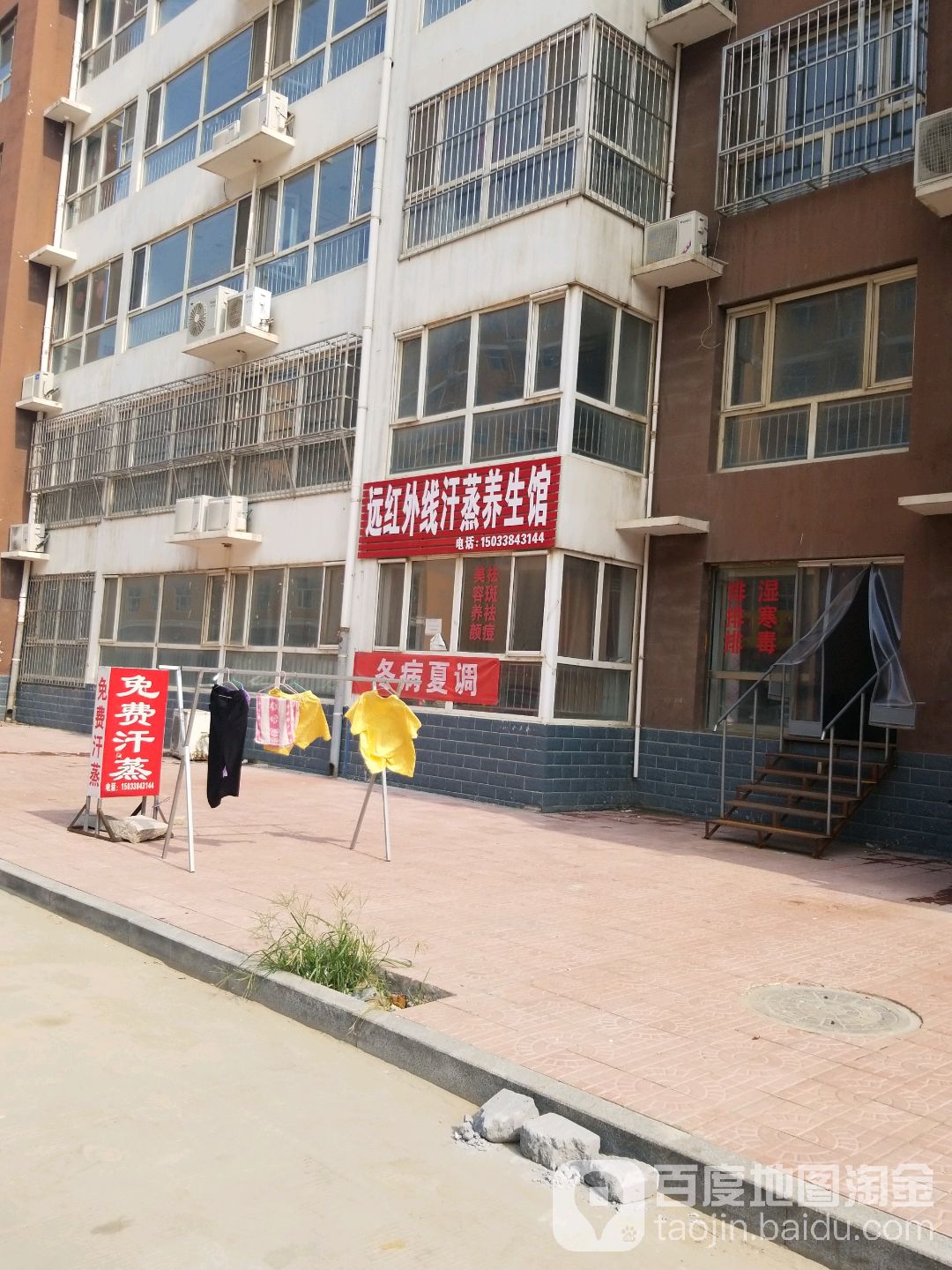 远红外线m汗蒸养生馆(永宁路店)