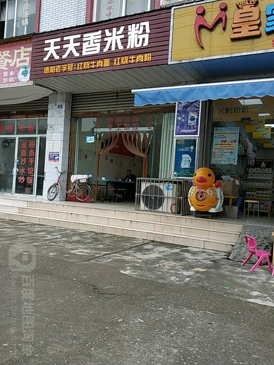 天天富香米粉