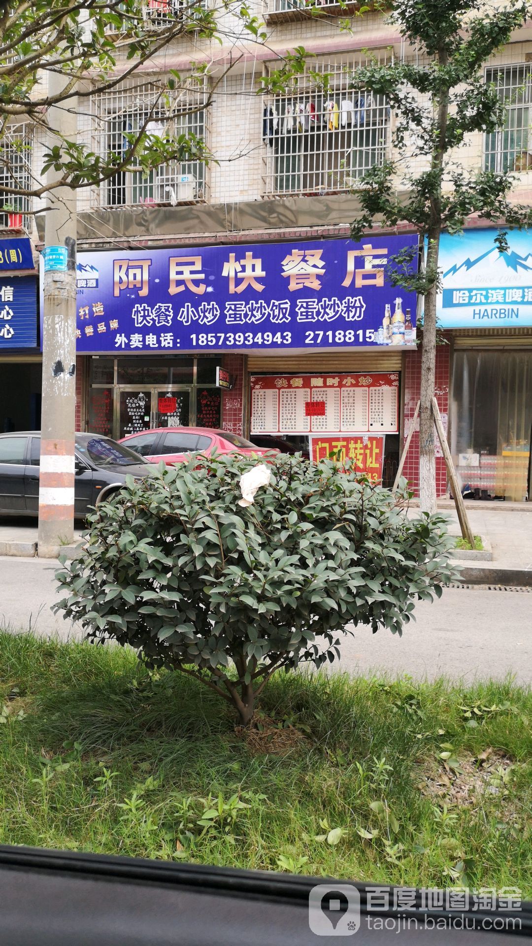 阿民堡仔饭