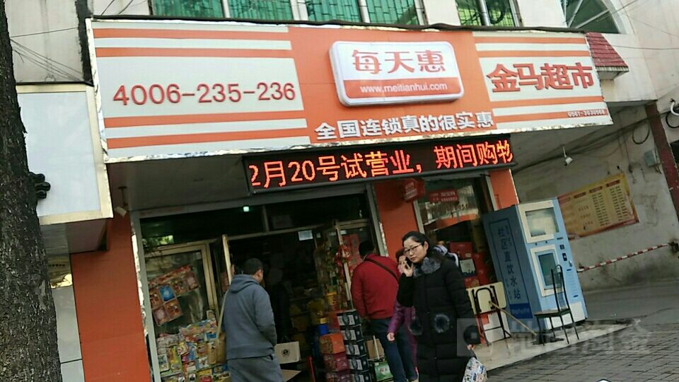 金马超市(长山北路店)