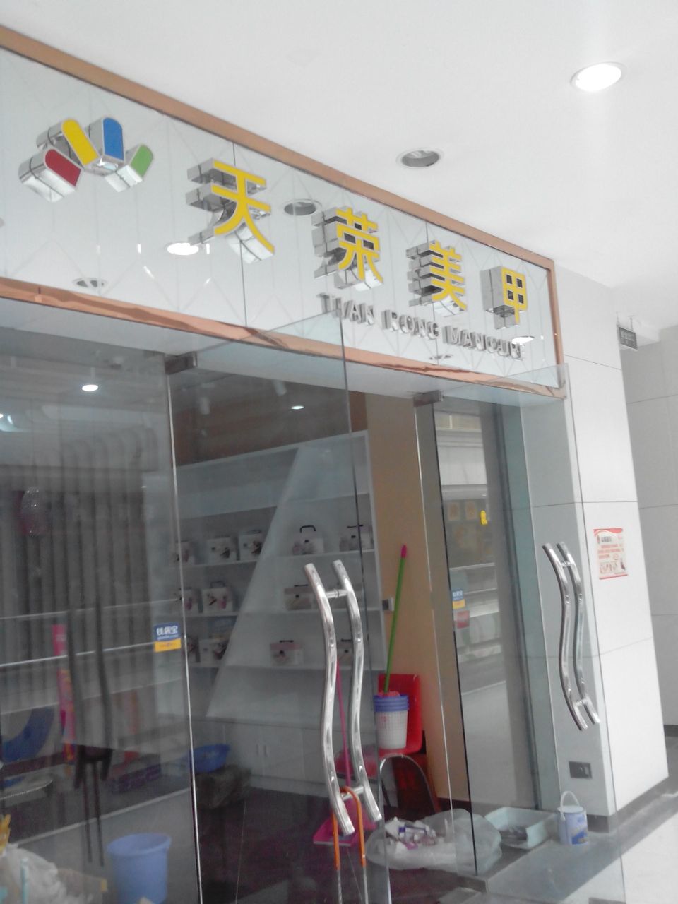 天荣美发(金水升龙广场店)