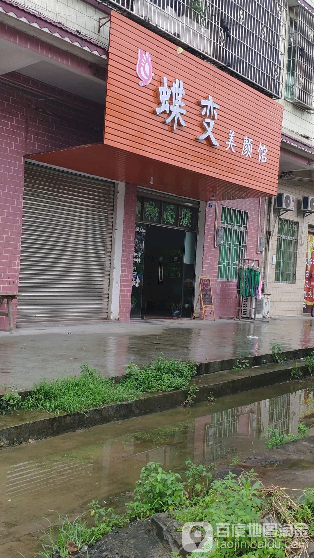 蝶变美颜管