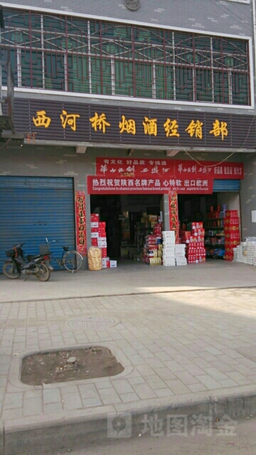 西河桥桥烟酒经销部