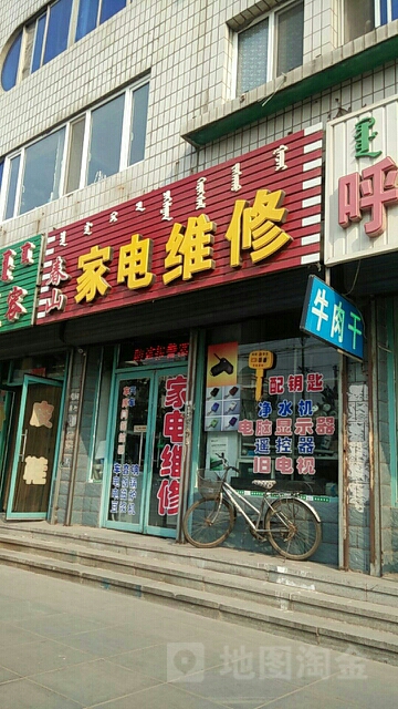 春山家电维修