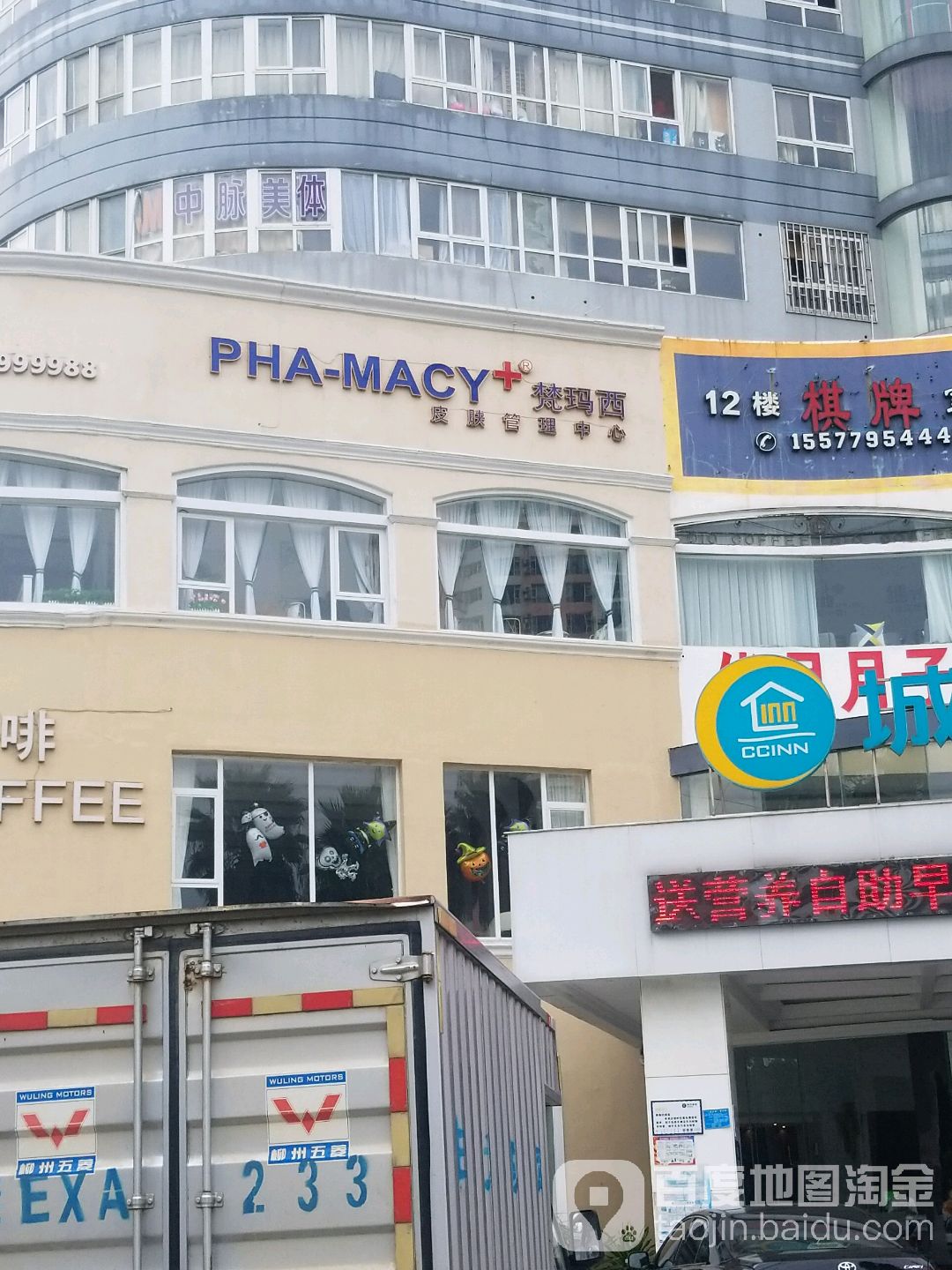 梵洛西皮肤管理中心(北海旗舰店)