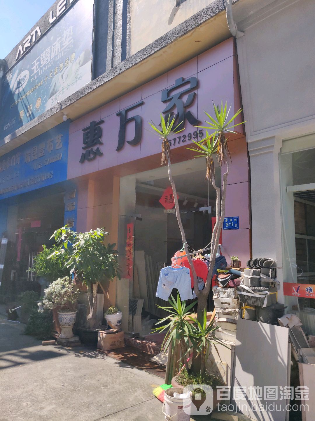 惠万家(枋湖东路店)