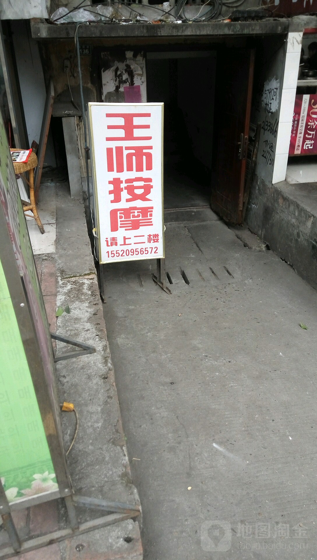 王事按摩(翰园街店)
