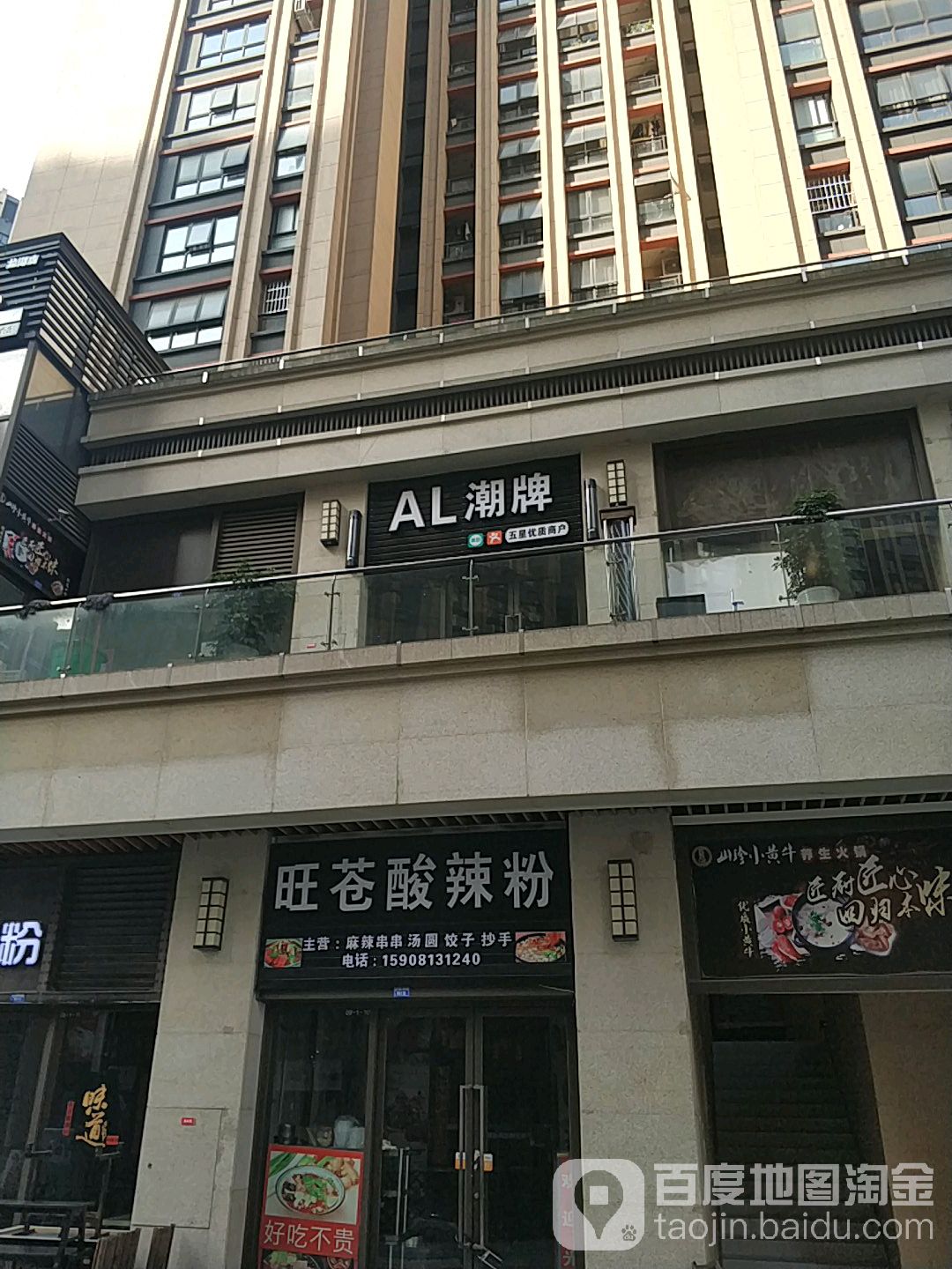 AL朝牌·烫发染发接发(时代天街店)