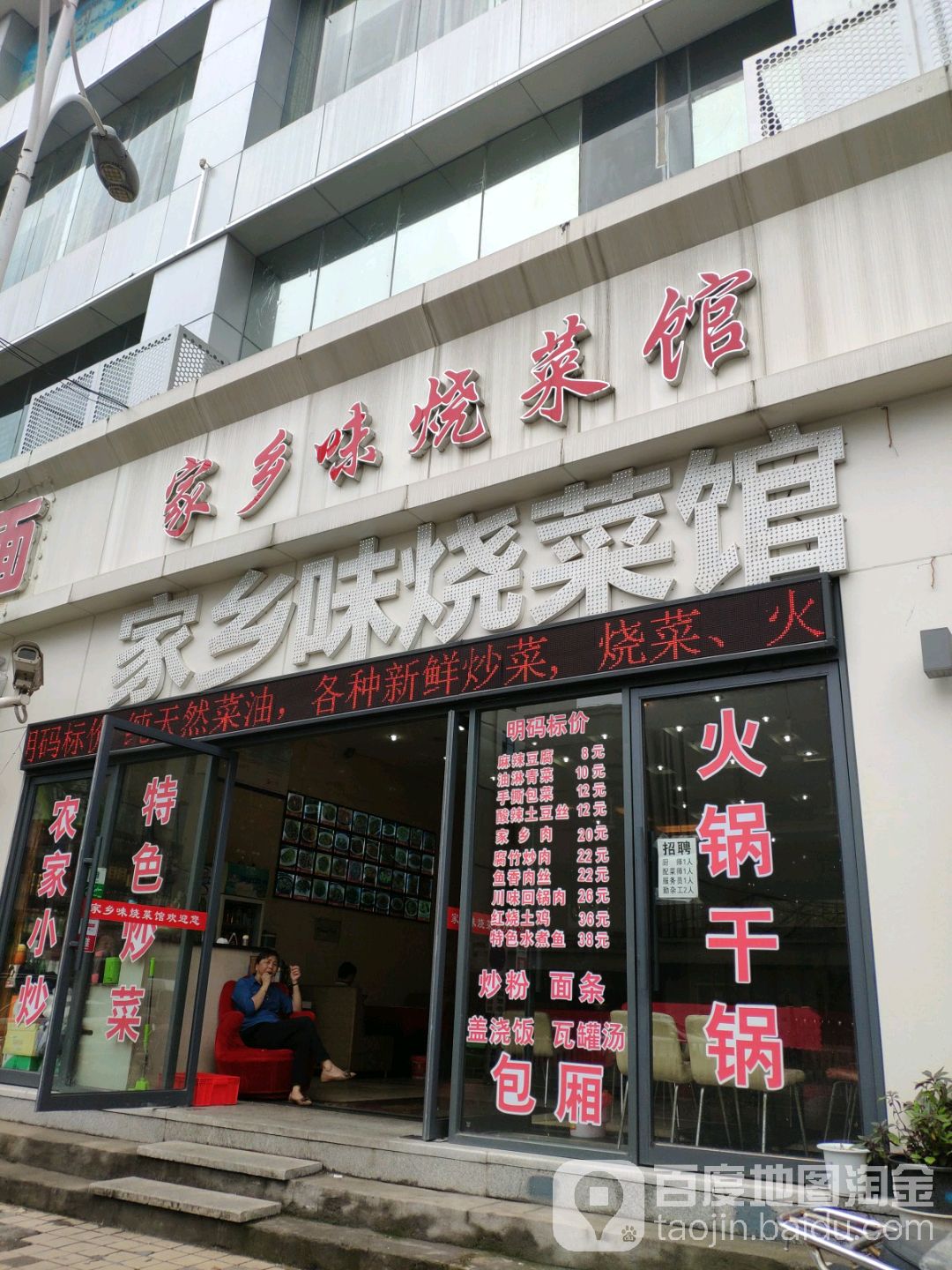 家乡炒菜店(天佑路店)