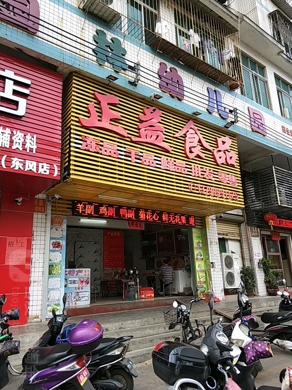 正益食品
