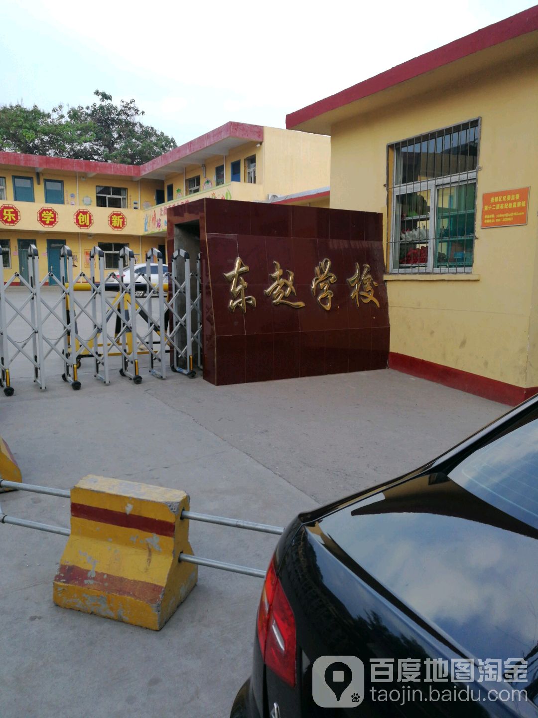 东赵小学