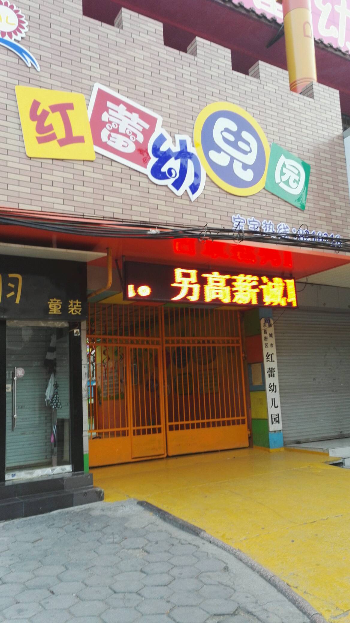 红蕾幼儿儿园(柳园北路店)