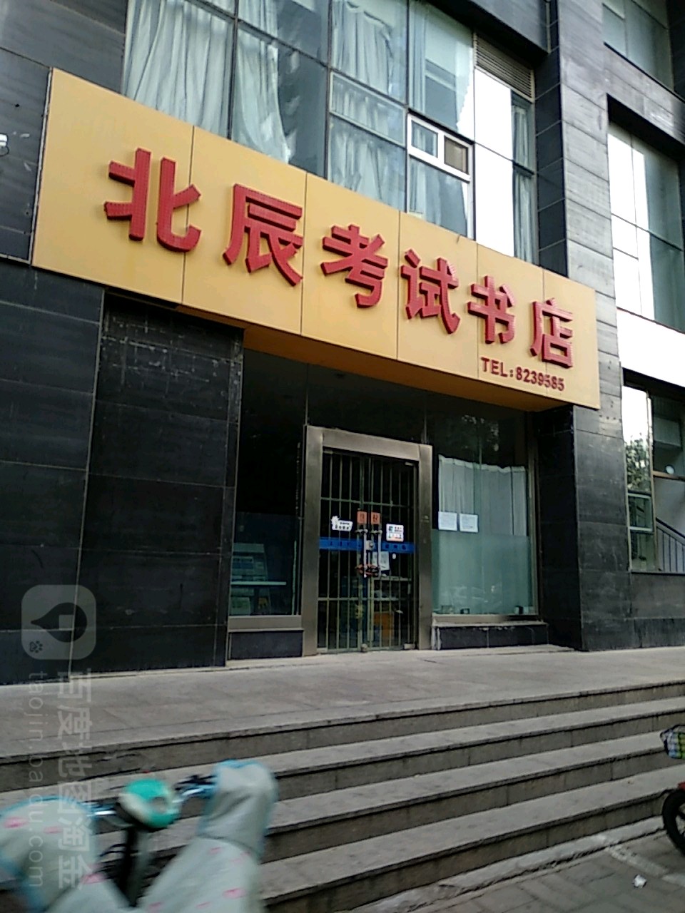 北辰书店(西虞巷)