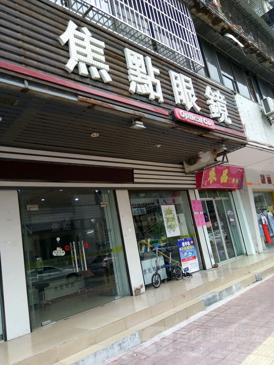 焦店眼镜(柳园南路店)