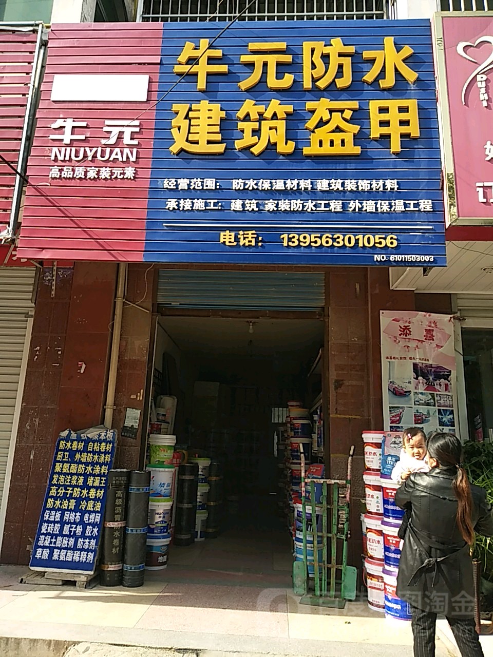 牛元防水建筑盔甲