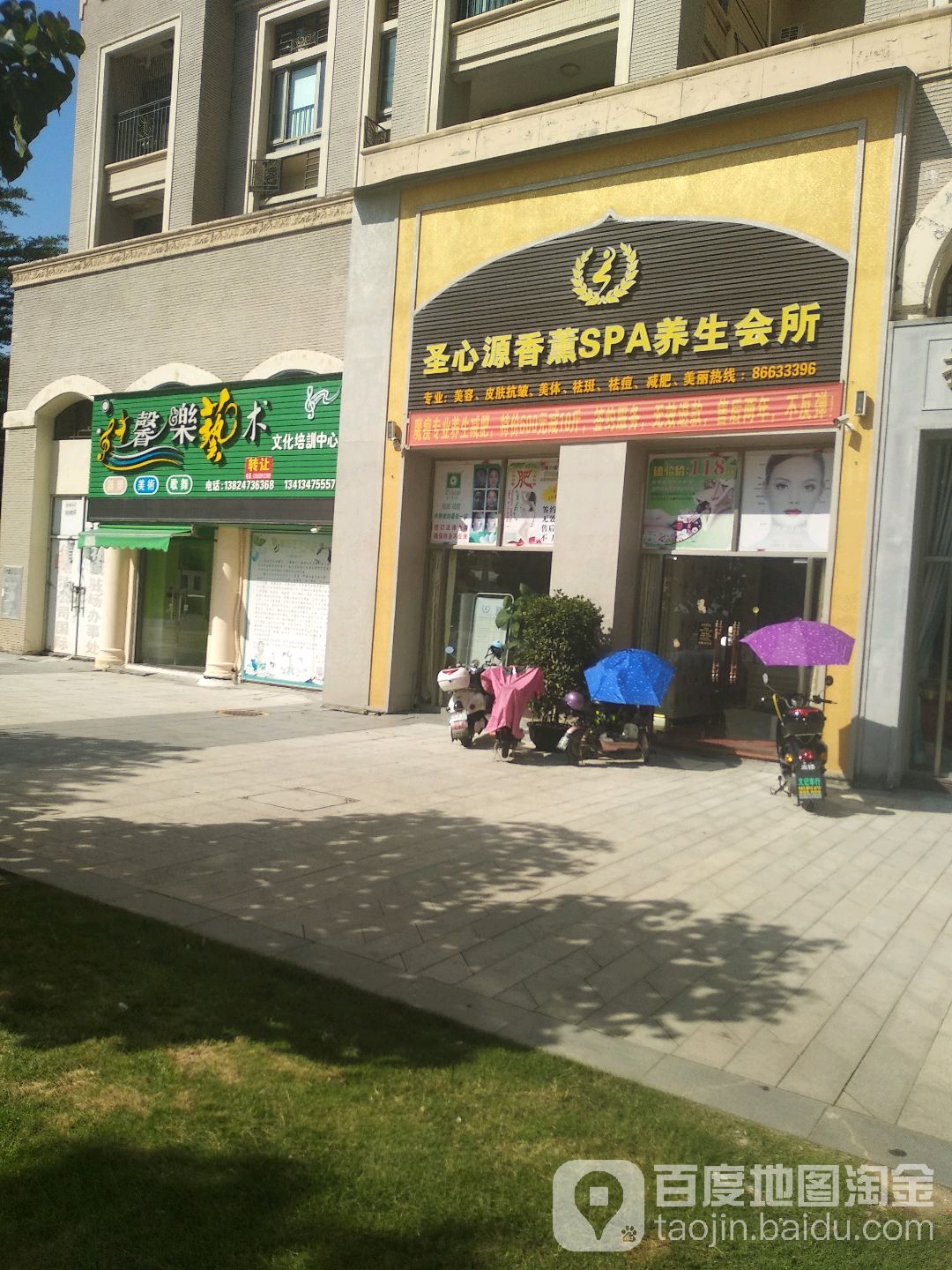 圣心源香薰SPA养生会所