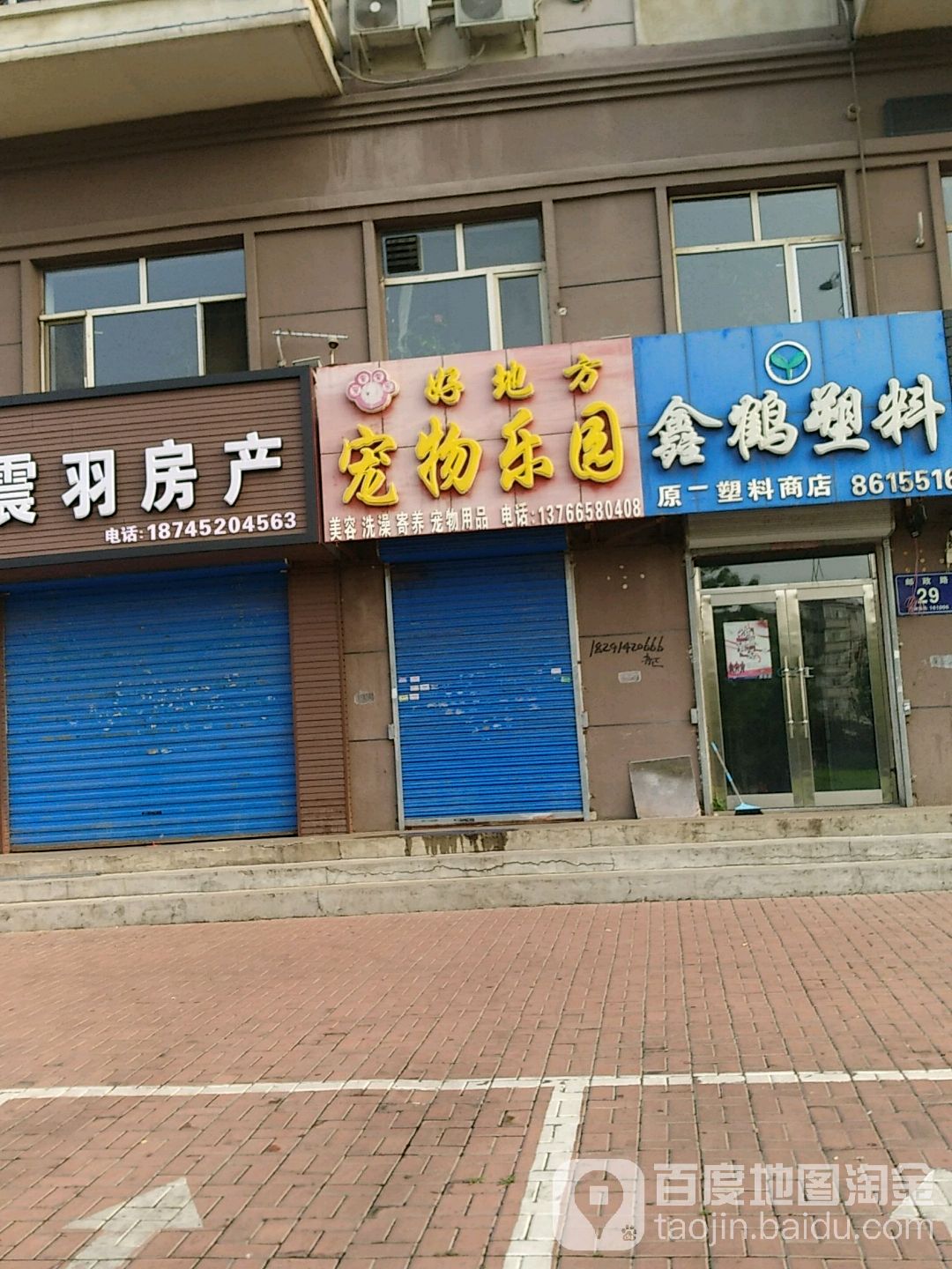 好地方宠物乐园
