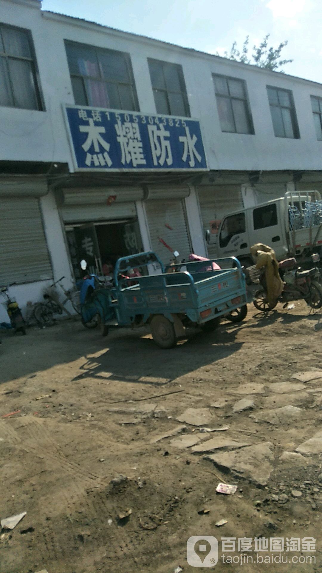 杰耀防水