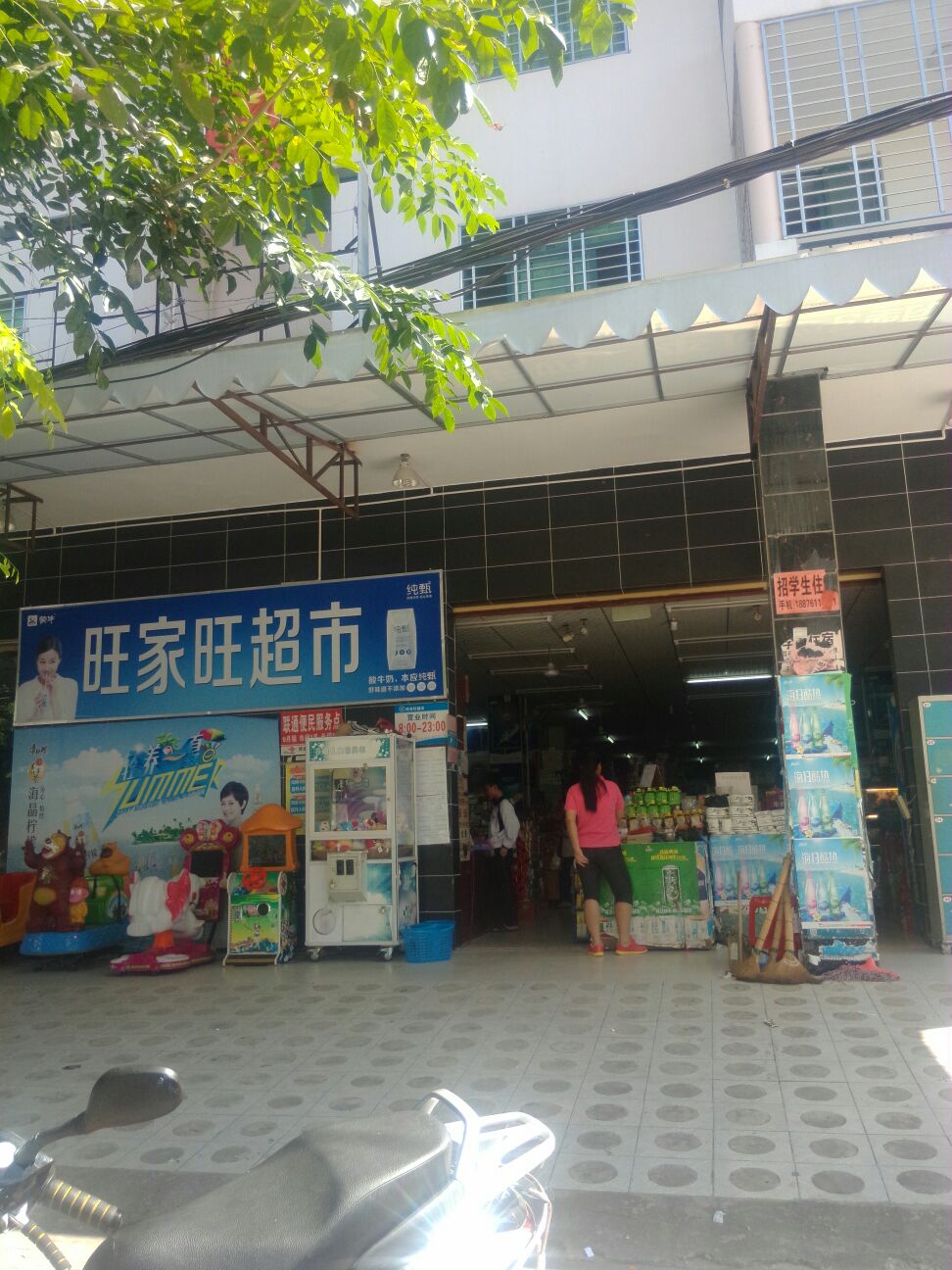 旺家旺超市(文化南路店)