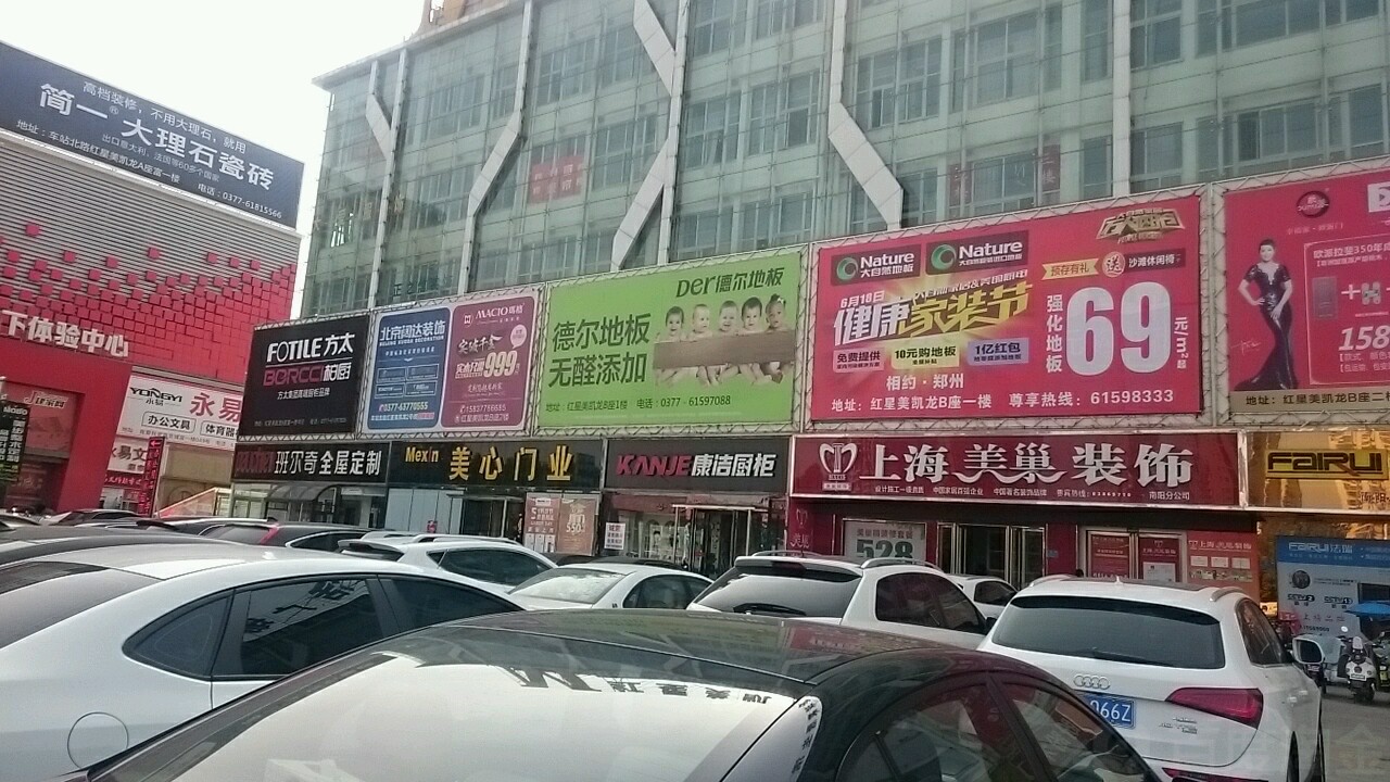 班尔奇全屋定制(车站北路店)