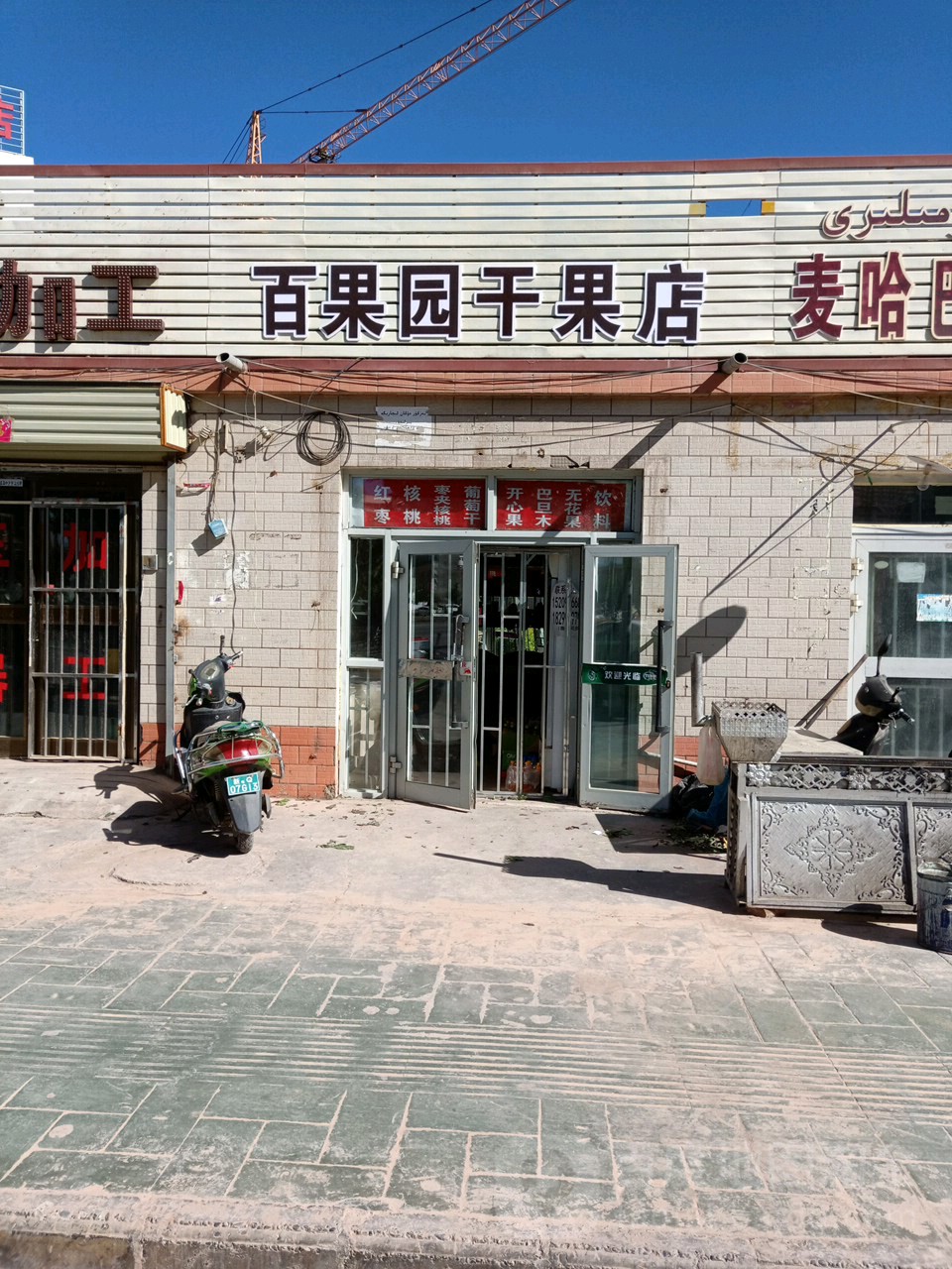 百果园(团结路)