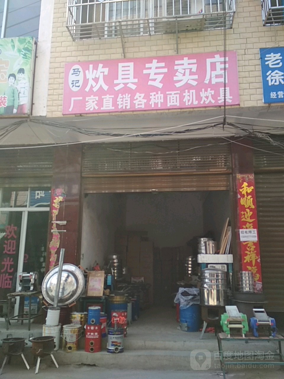 马记厨具电器大全