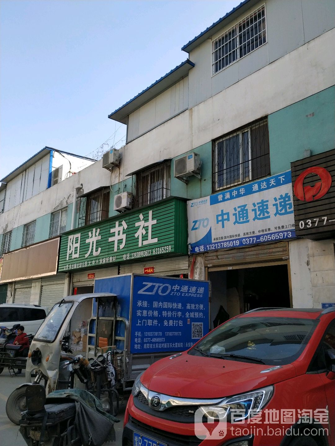 南阳市光书社(永安路店)