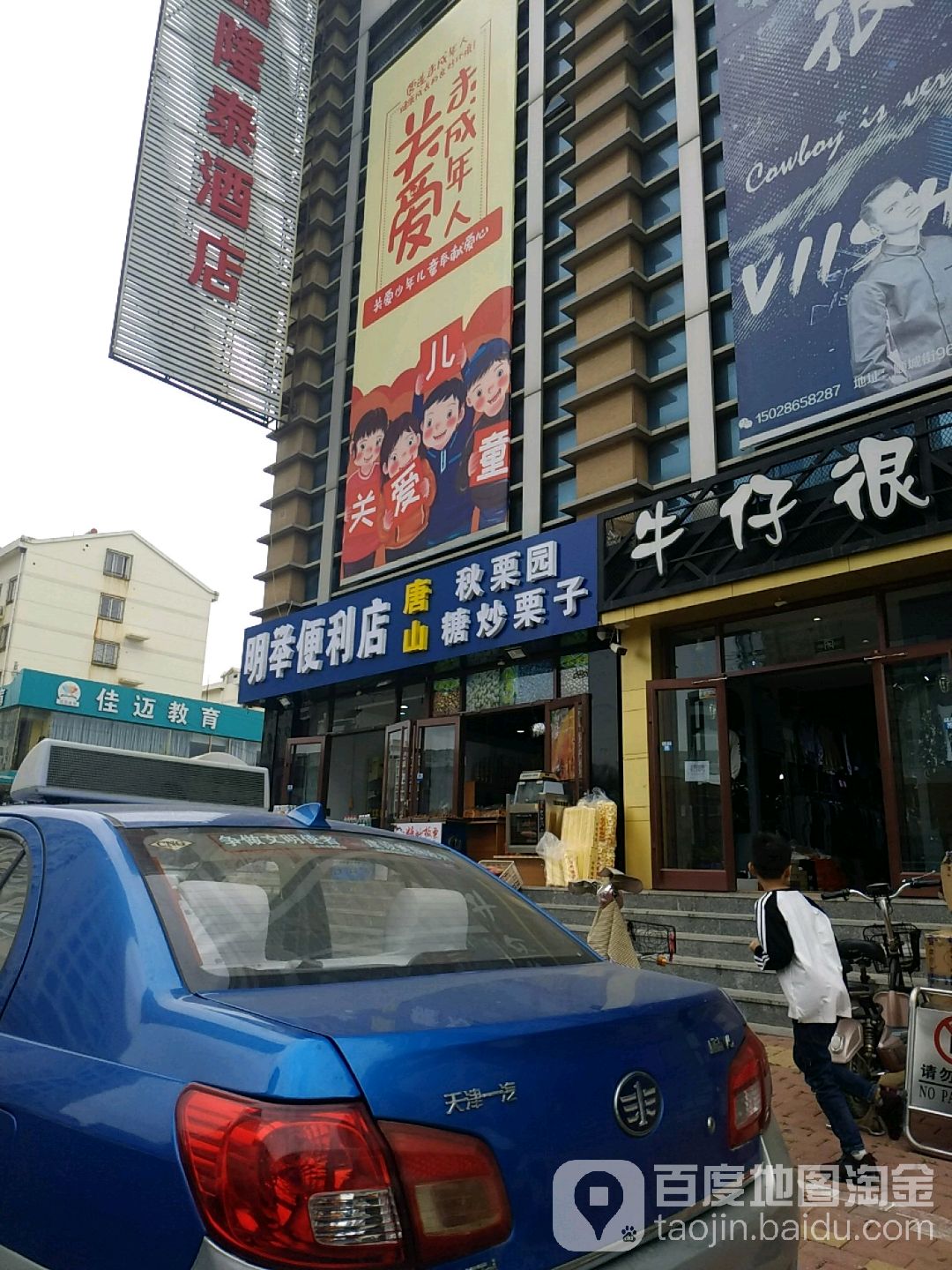 明举便便利店